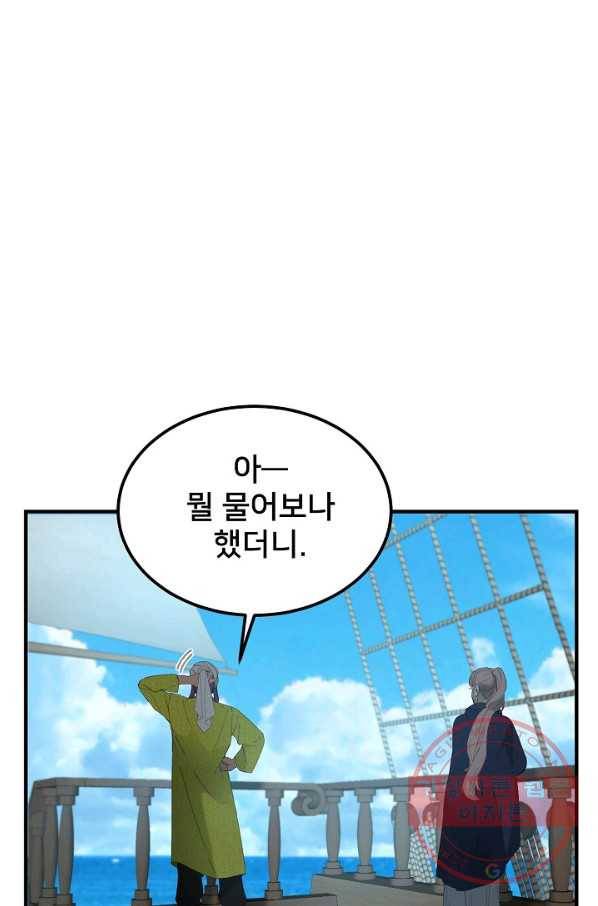 램프의 아미나 97화 3