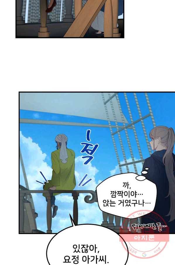 램프의 아미나 97화 5