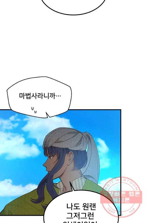 램프의 아미나 97화 6