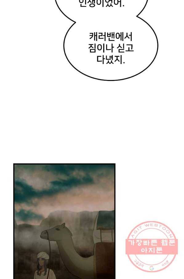 램프의 아미나 97화 7
