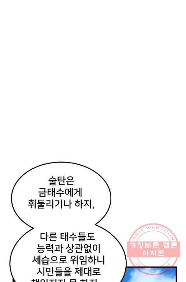 램프의 아미나 97화 9