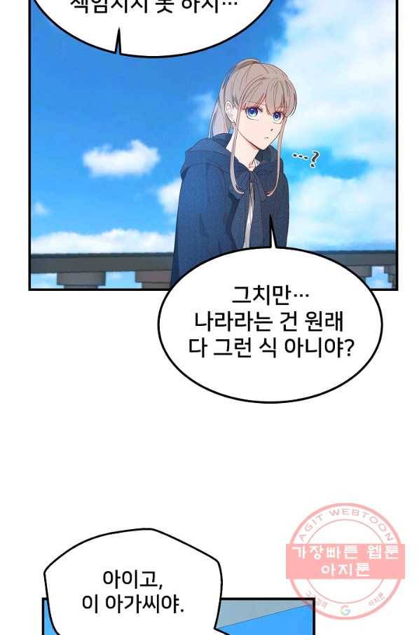 램프의 아미나 97화 10