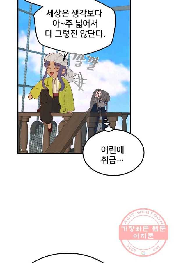 램프의 아미나 97화 11