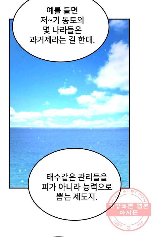 램프의 아미나 97화 12