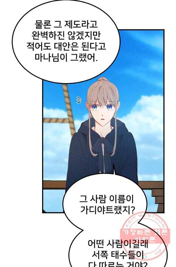 램프의 아미나 97화 13