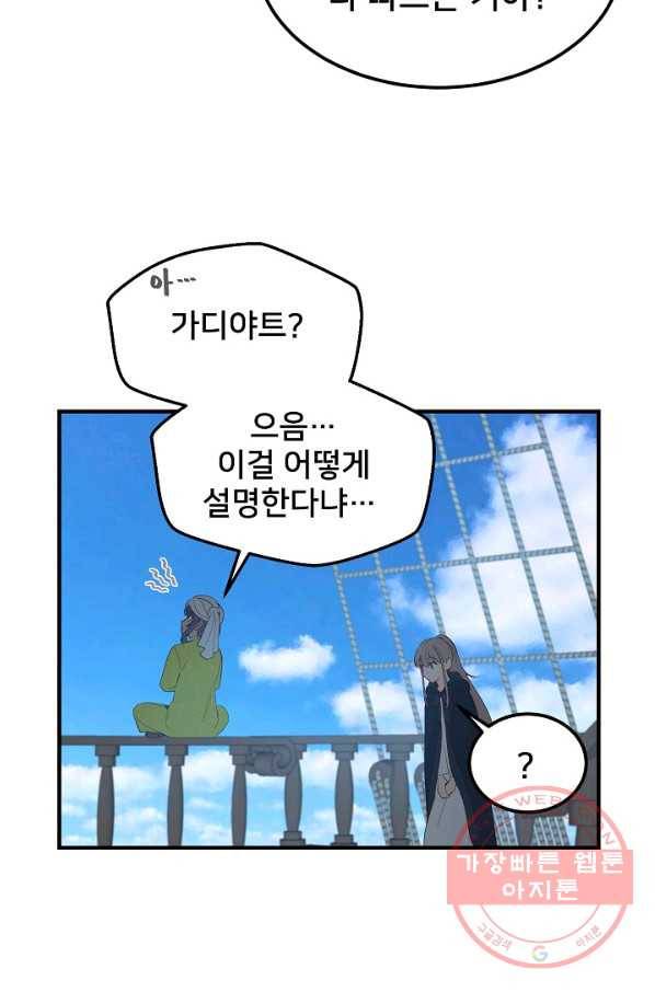 램프의 아미나 97화 14