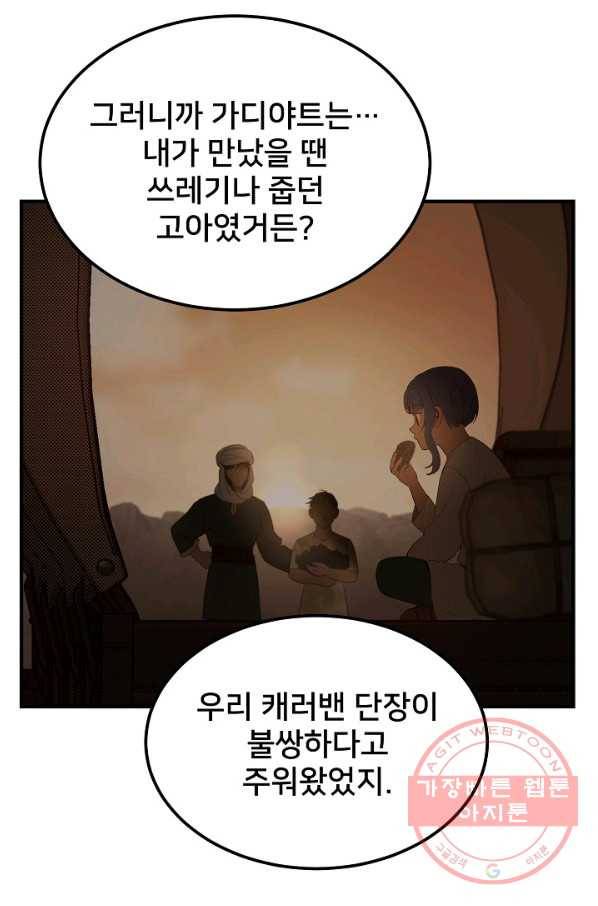 램프의 아미나 97화 15