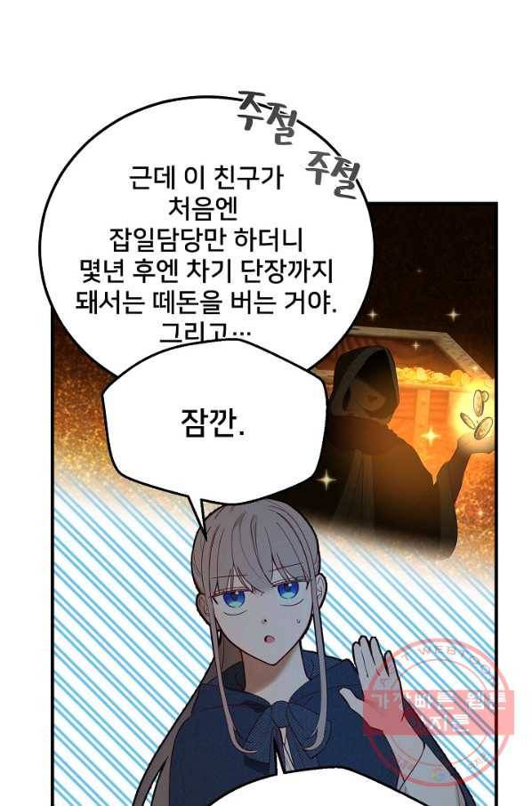 램프의 아미나 97화 16