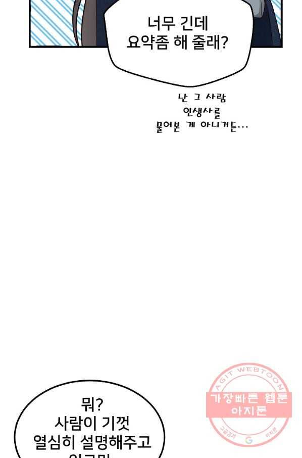 램프의 아미나 97화 17