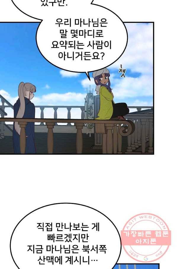 램프의 아미나 97화 18