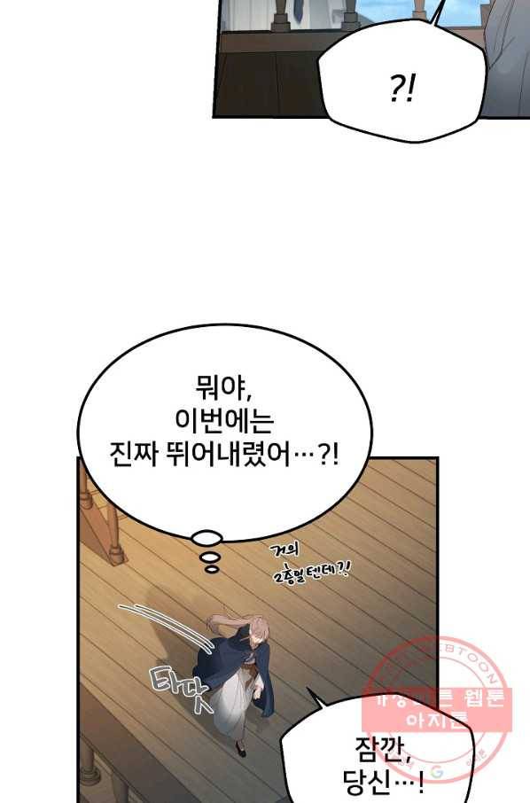 램프의 아미나 97화 21