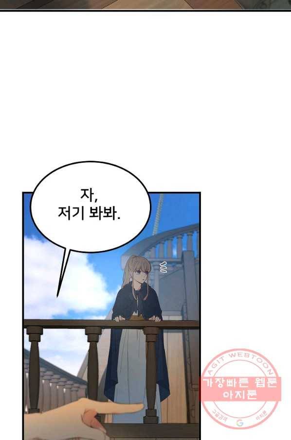 램프의 아미나 97화 24