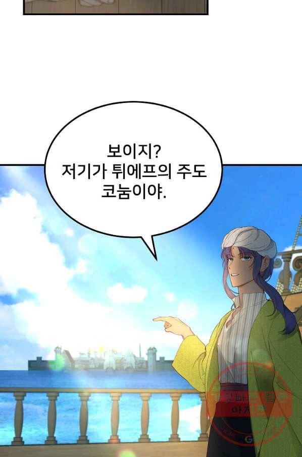 램프의 아미나 97화 25