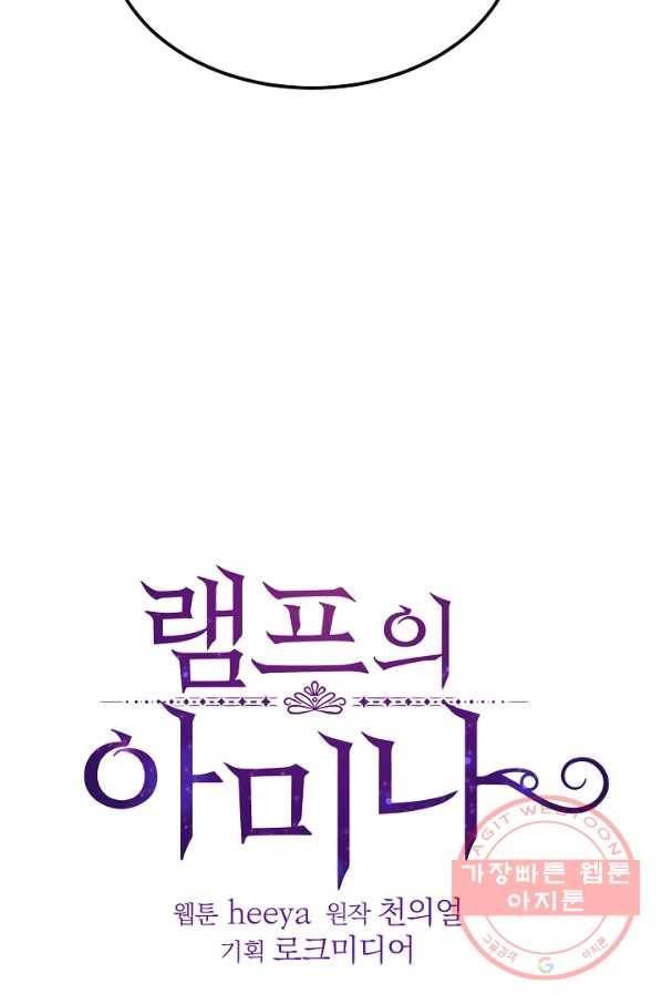 램프의 아미나 97화 28