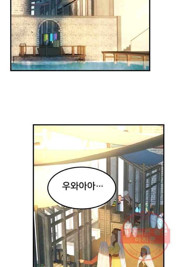 램프의 아미나 97화 30
