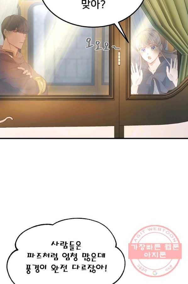 램프의 아미나 97화 33