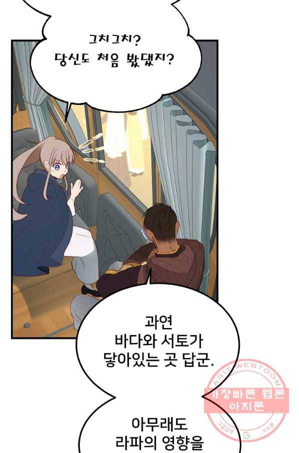 램프의 아미나 97화 34