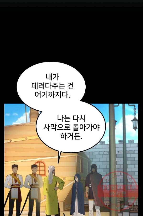 램프의 아미나 97화 36