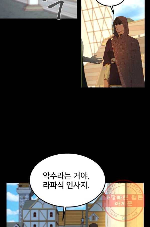램프의 아미나 97화 38