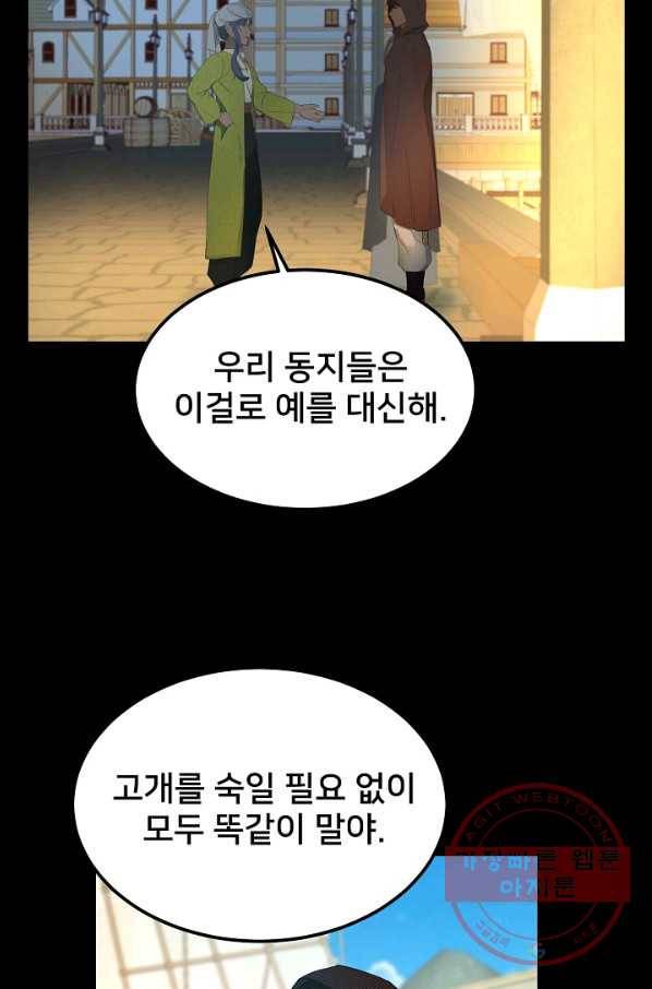 램프의 아미나 97화 39