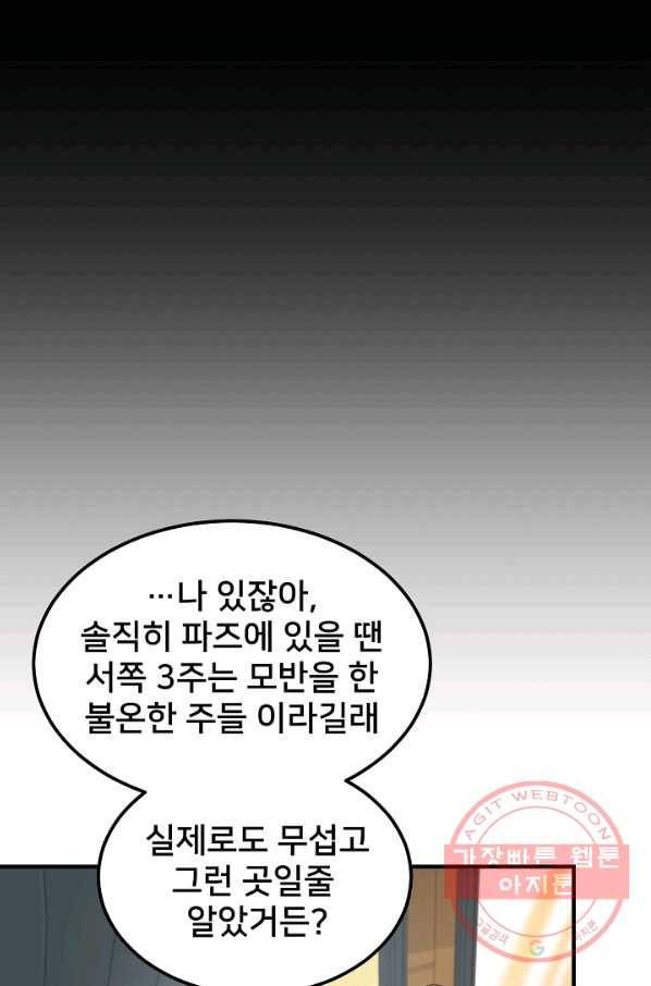 램프의 아미나 97화 45