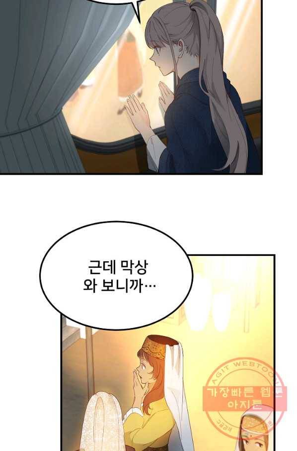 램프의 아미나 97화 46