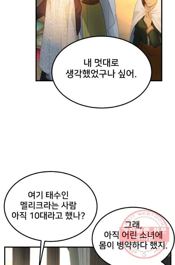 램프의 아미나 97화 47