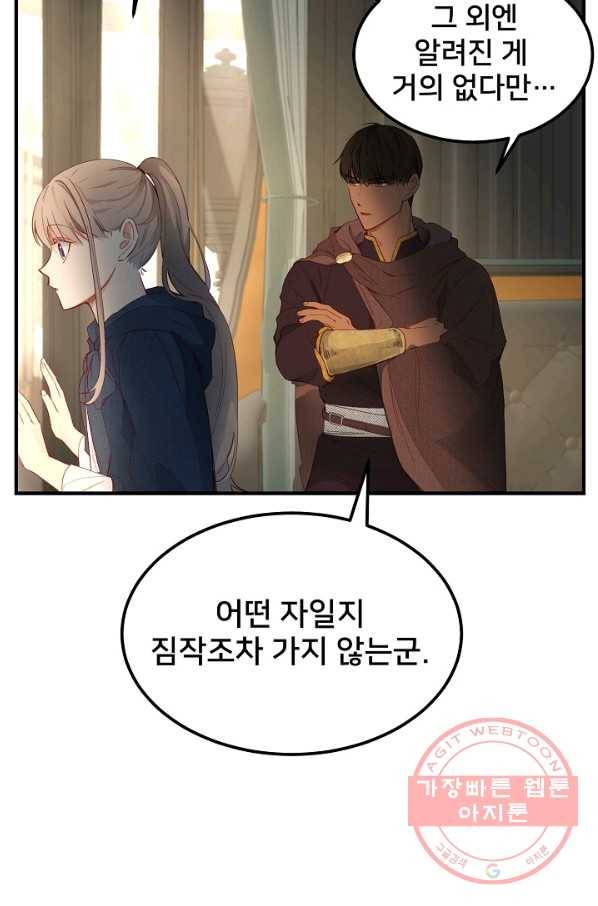 램프의 아미나 97화 48