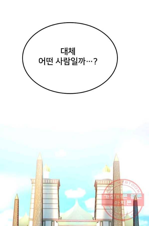 램프의 아미나 97화 50