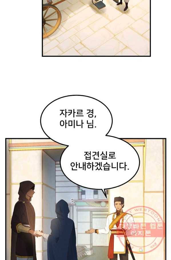 램프의 아미나 97화 52