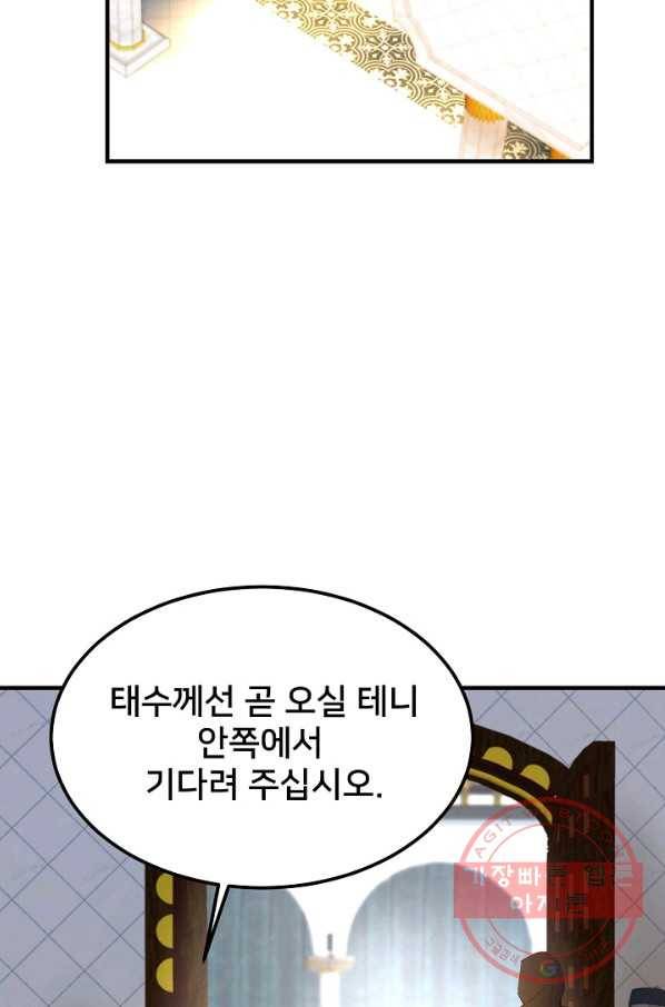 램프의 아미나 97화 55