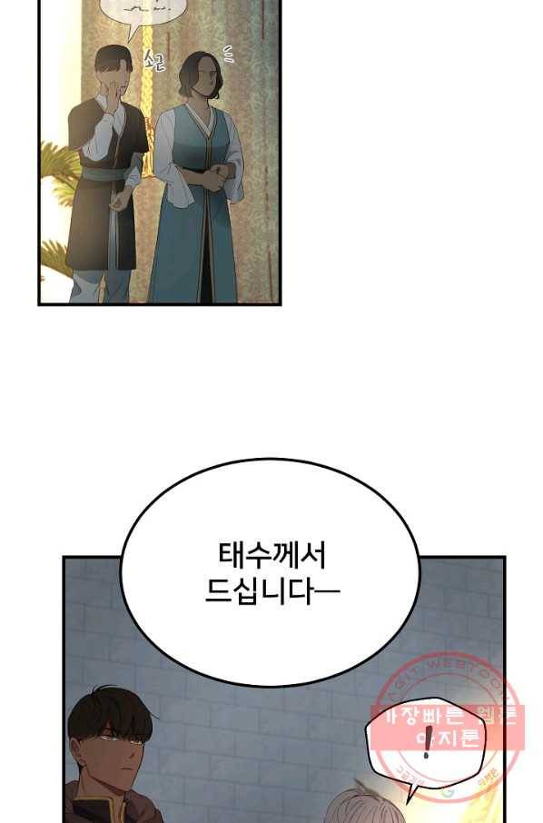 램프의 아미나 97화 61