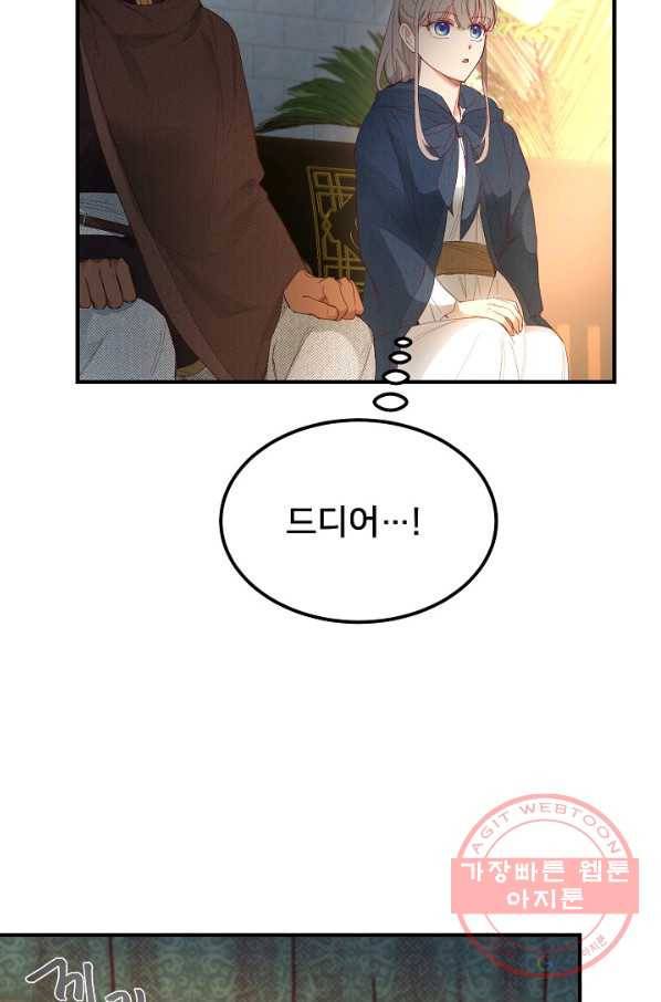 램프의 아미나 97화 62