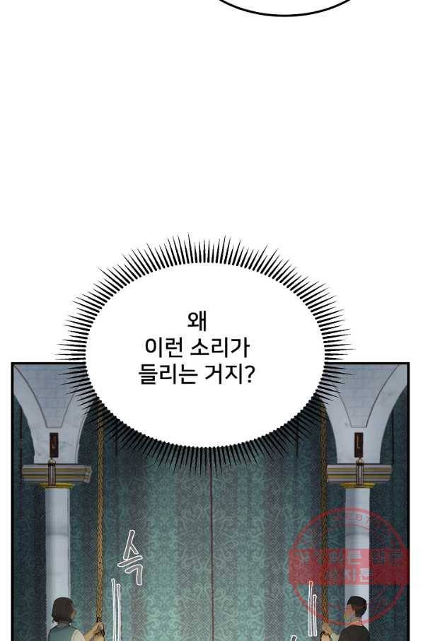 램프의 아미나 97화 64
