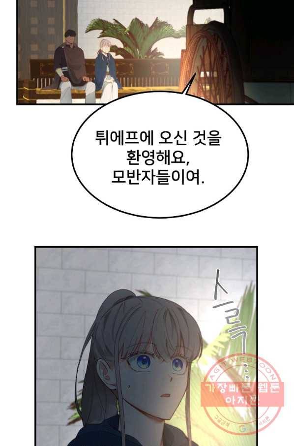 램프의 아미나 97화 66