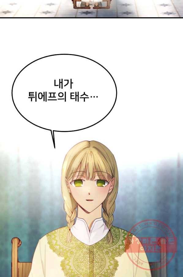 램프의 아미나 97화 69