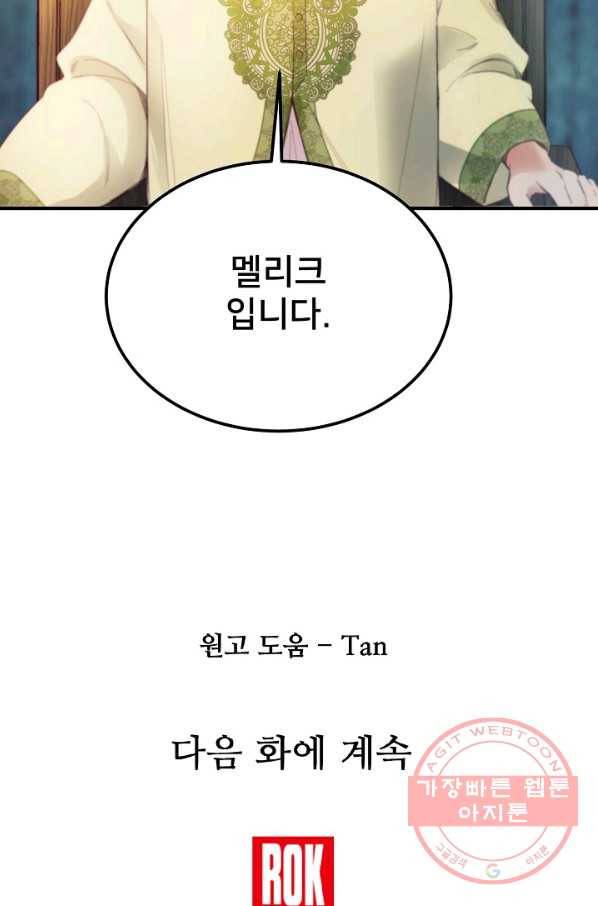 램프의 아미나 97화 70