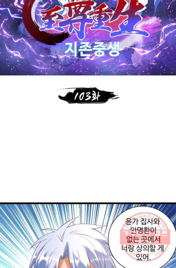 지존중생 103화 2