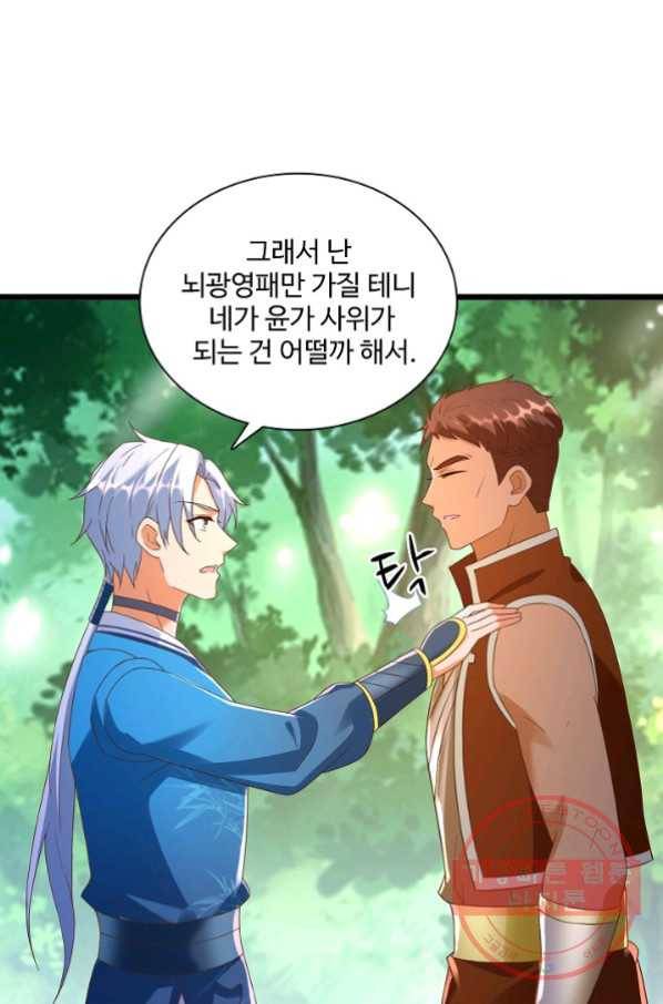 지존중생 103화 5