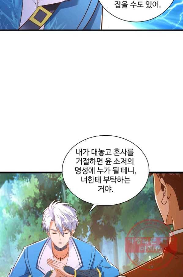 지존중생 103화 10