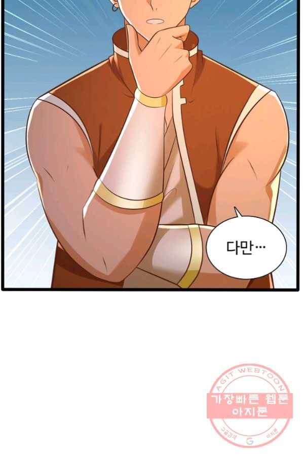 지존중생 103화 12