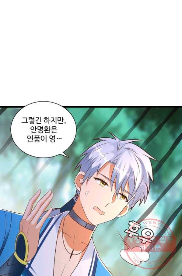 지존중생 103화 14