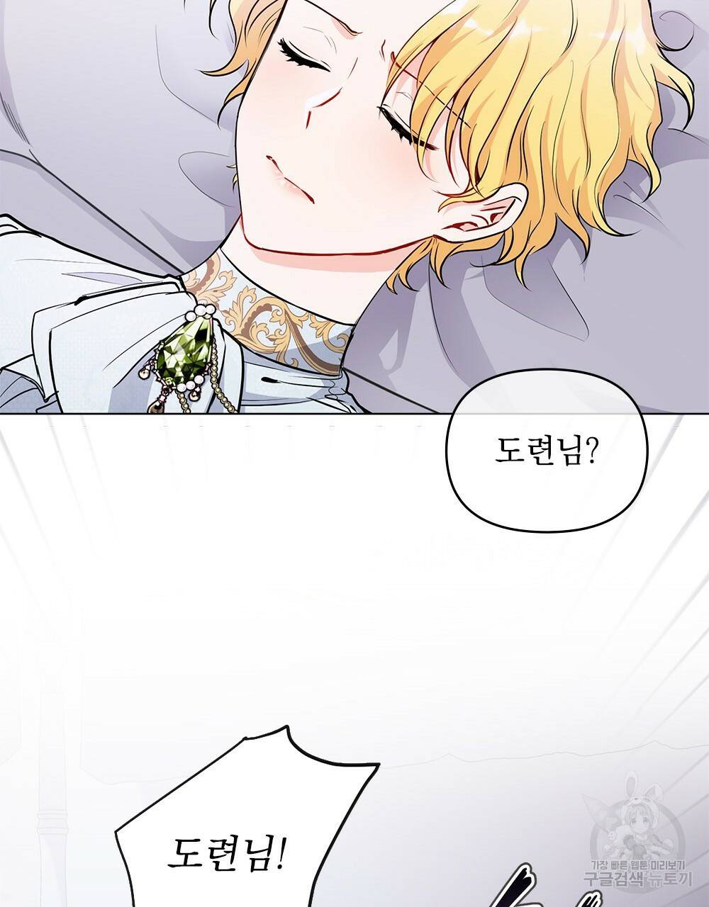 참아주세요, 대공 20화 3
