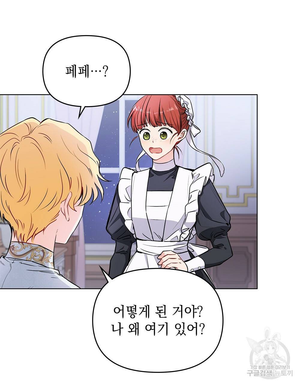 참아주세요, 대공 20화 5