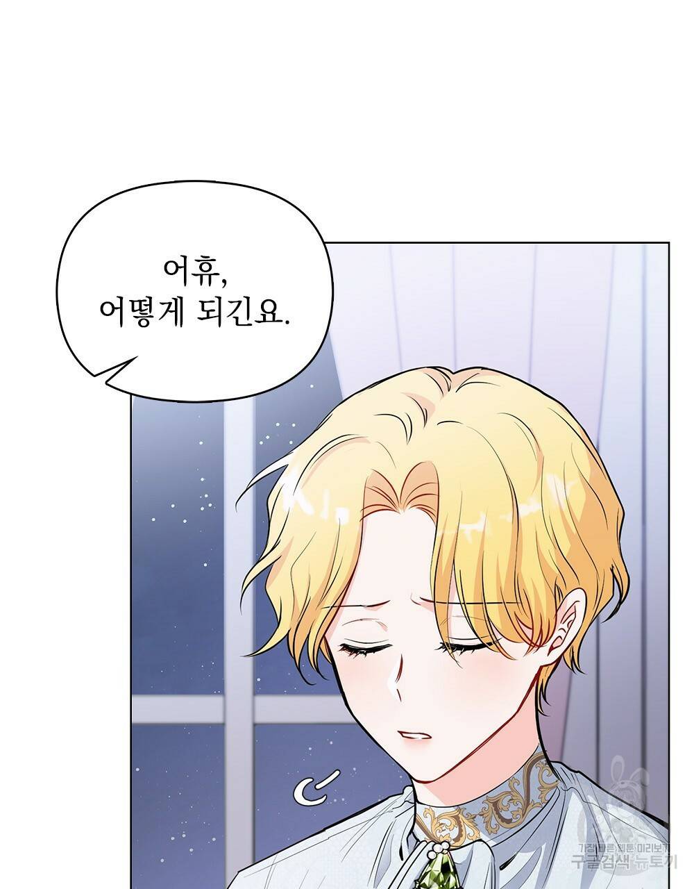 참아주세요, 대공 20화 6