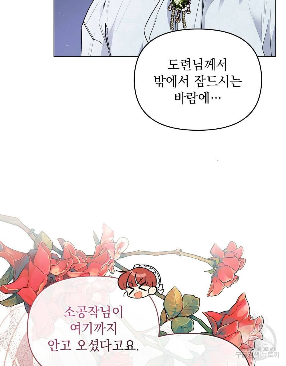 참아주세요, 대공 20화 7