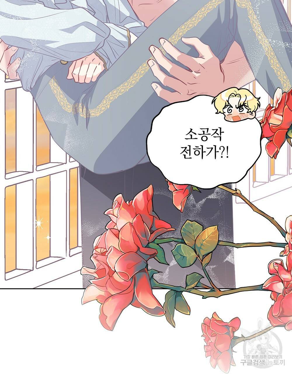 참아주세요, 대공 20화 9