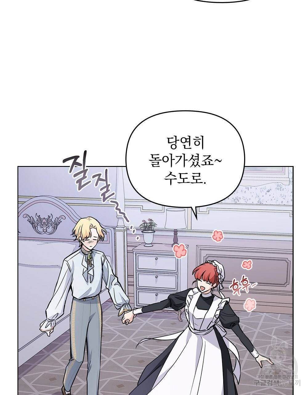 참아주세요, 대공 20화 11