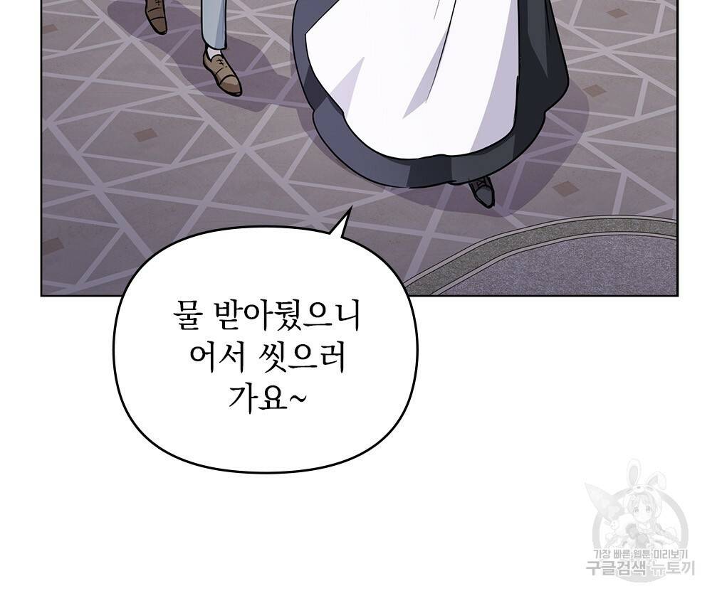 참아주세요, 대공 20화 12