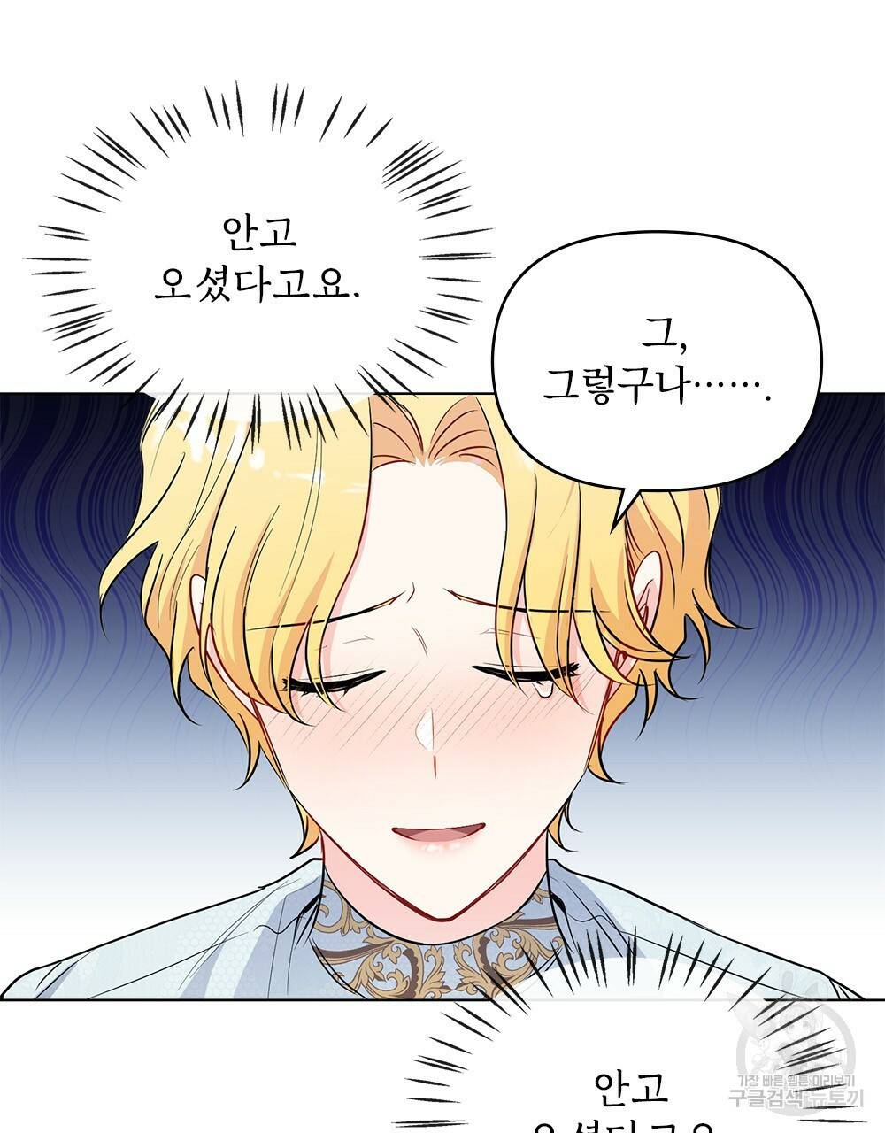 참아주세요, 대공 20화 13